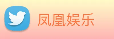 凤凰娱乐 Logo